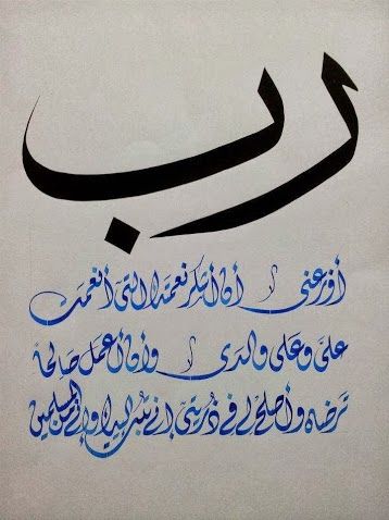دعاء الشكر عند الشيعة