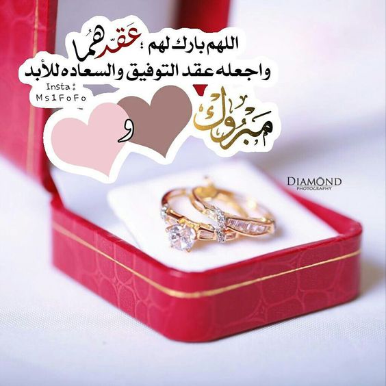 تهنئة زواج للعريس