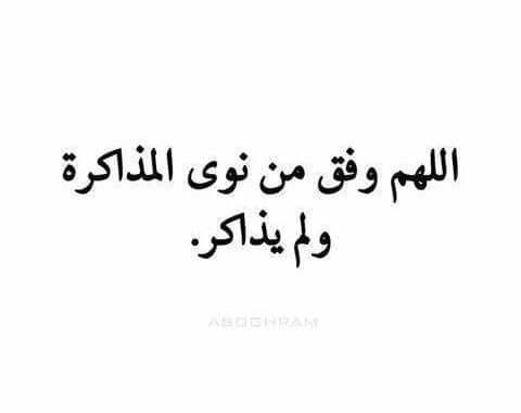 كلام مضحك عن المذاكرة