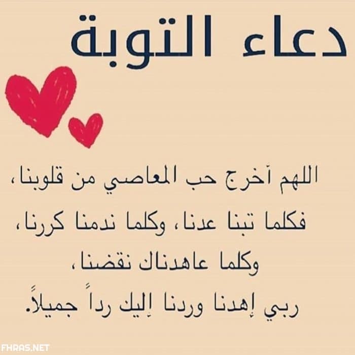 دعاء التوبة من الكبائر ٢