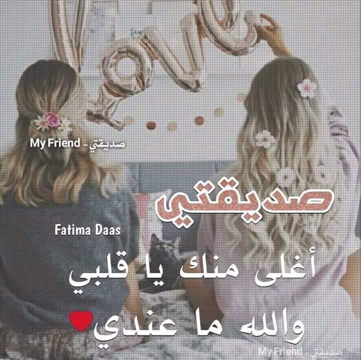 عبارات صديقتي اشتقت لك