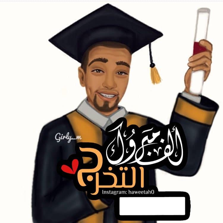 تهنئة تخرج للاخ