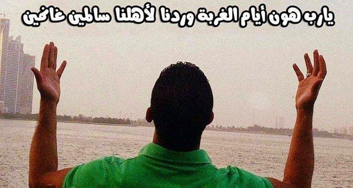 بوستات ادعية للمغتربين ١