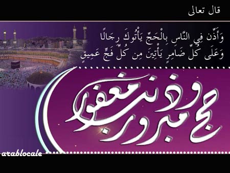 بطاقات تهنئة بمناسبة الحج ٣