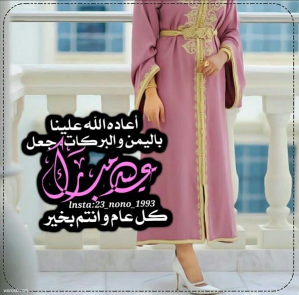 تهنئة عيد الأضحى للصديق