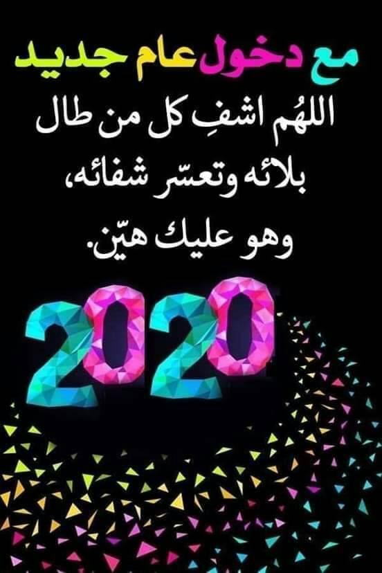 دعاء أول يوم من السنة الجديدة ١
