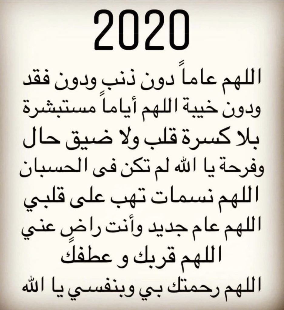 دعاء لبداية جديدة ١