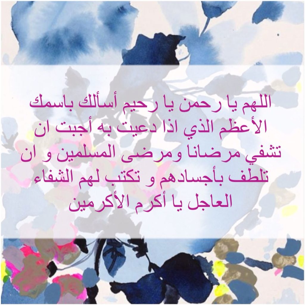 بوست دعاء للمريض بالشفاء ٥