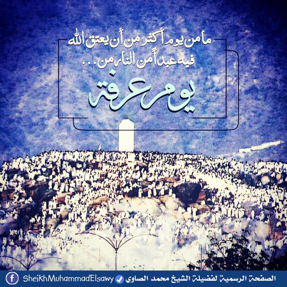 أدعية يوم عرفة ٢