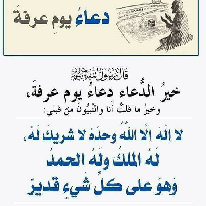 ماذا تقرأ في يوم عرفة ١