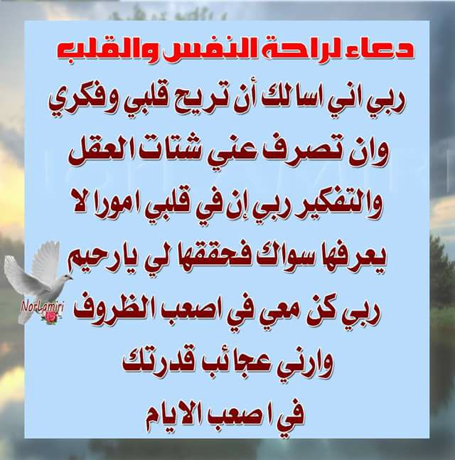 دعاء لراحة القلب والفكر ١