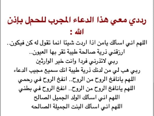 دعاء الجماعة بين الزوجين للحمل