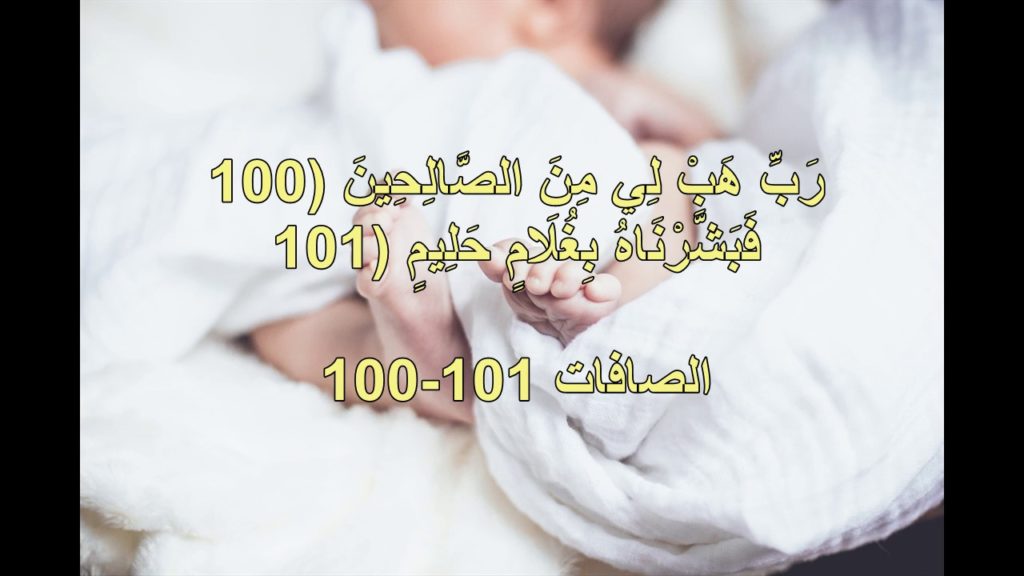 دعاء الجماعة بين الزوجين للحمل