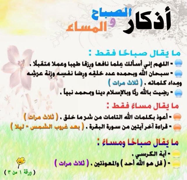 دعاء الصباح والمساء ٢