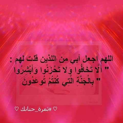 دعاء لابي المتوفي في يوم الجمعة ١