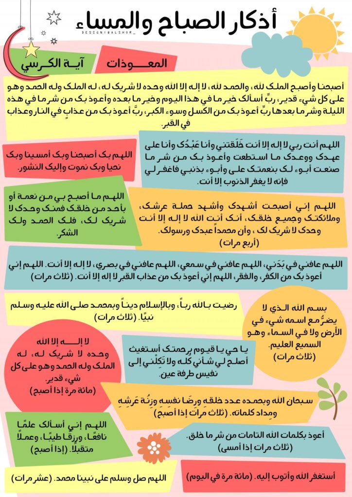 دعاء الصباح والمساء للاطفال