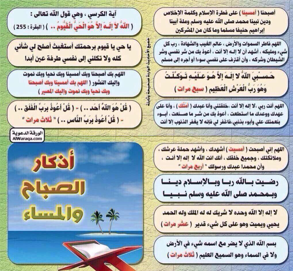 أذكار الصباح والمساء مكتوبة مختصرة ١