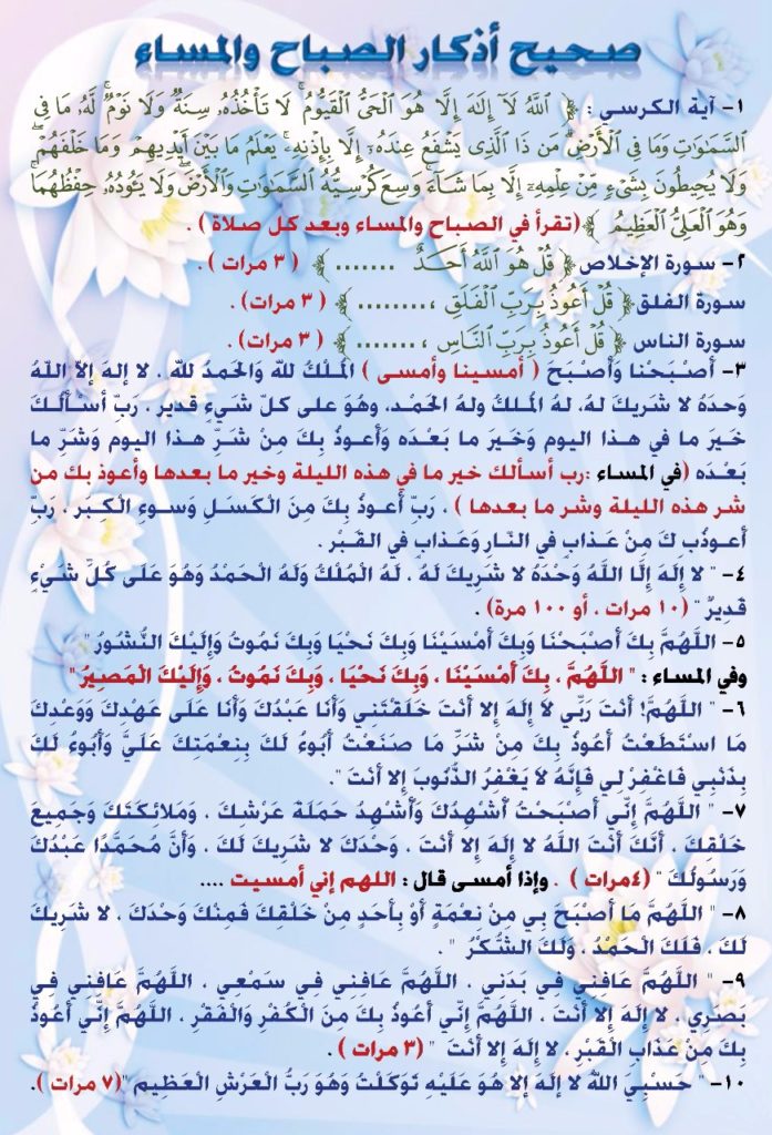 أذكار الصباح والمساء مكتوبة مختصرة ٢