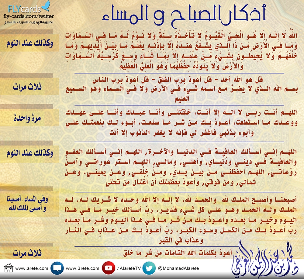 دعاء الصباح والمساء مكتوب ١
