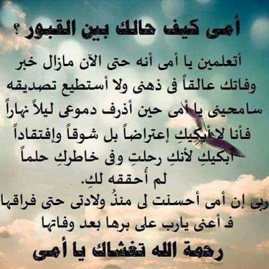 دعاء للميته أمي ٢