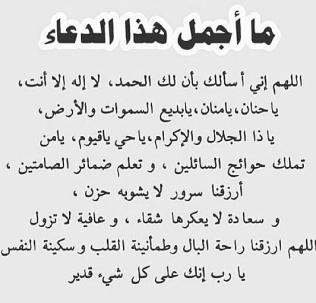 دعاء لراحة النفس قبل النوم ١