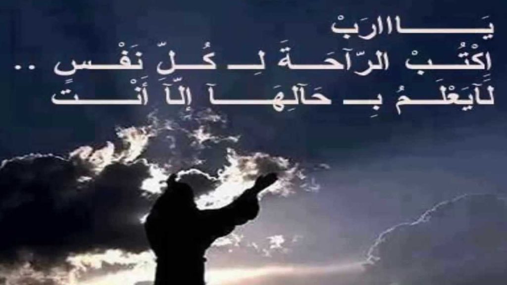 دعاء لراحة النفس ٢