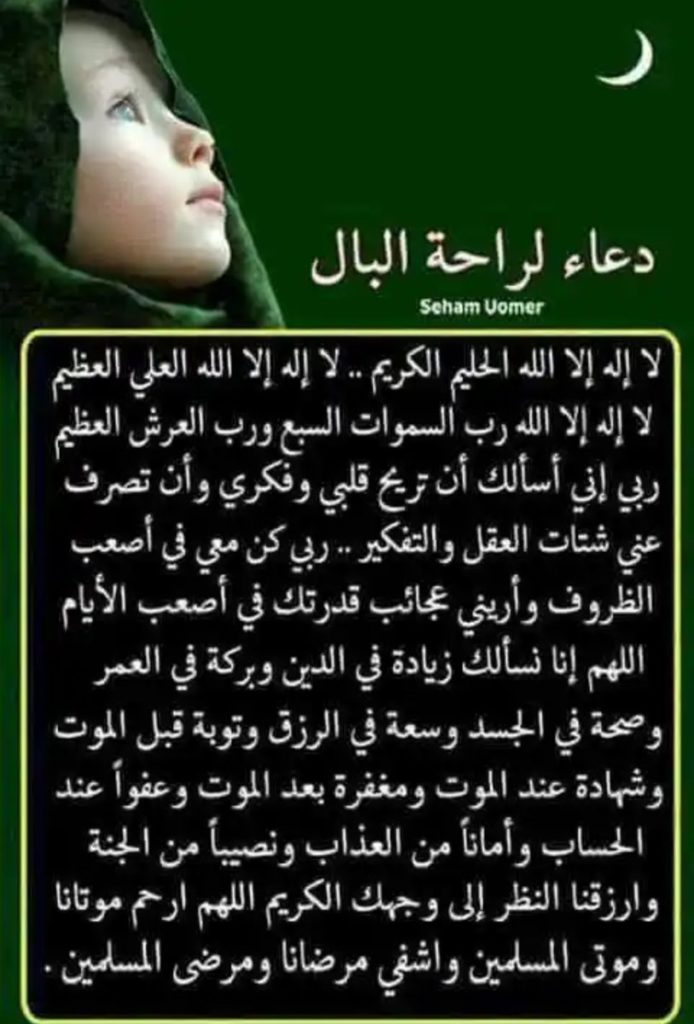 دعاء لراحة النفس تويتر ١