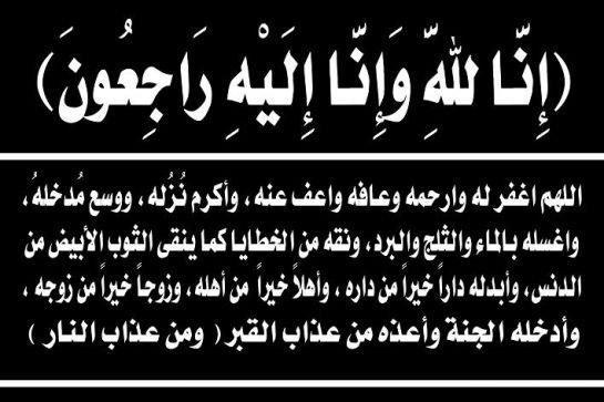 دعاء للميت قصير للواتس