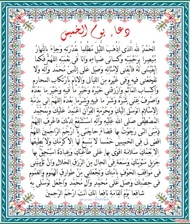 دعاء يوم الخميس ٢