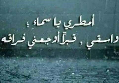 دعاء للوالدين المتوفين في المطر