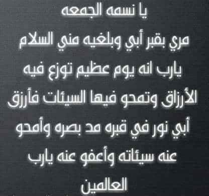 دعاء لابي المتوفي في يوم الجمعة ٢