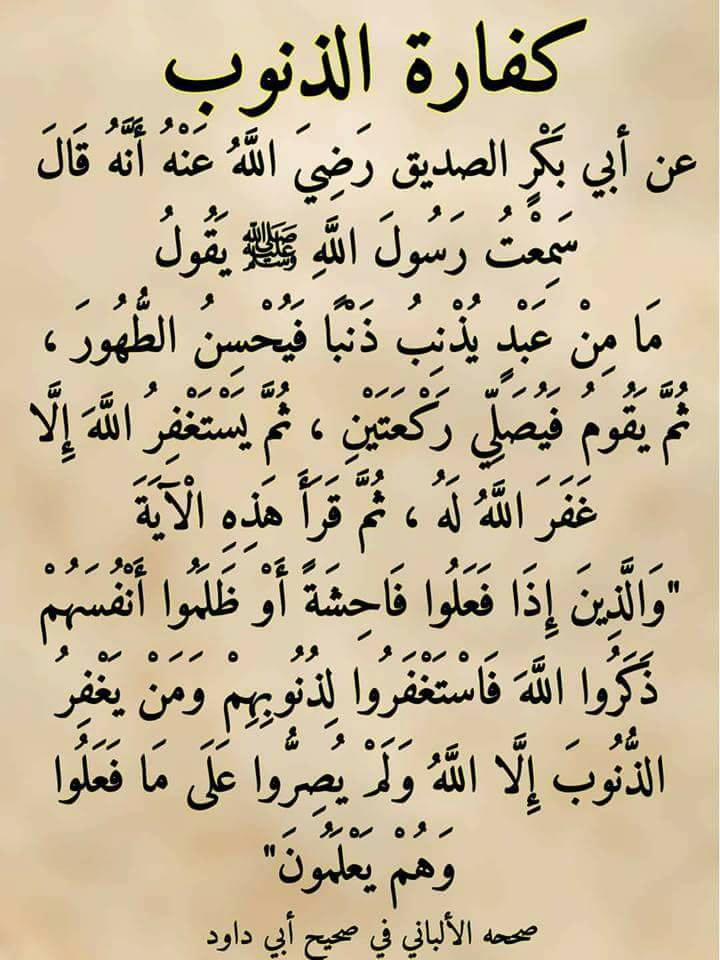 دعاء التوبة من كبائر الذنوب ١