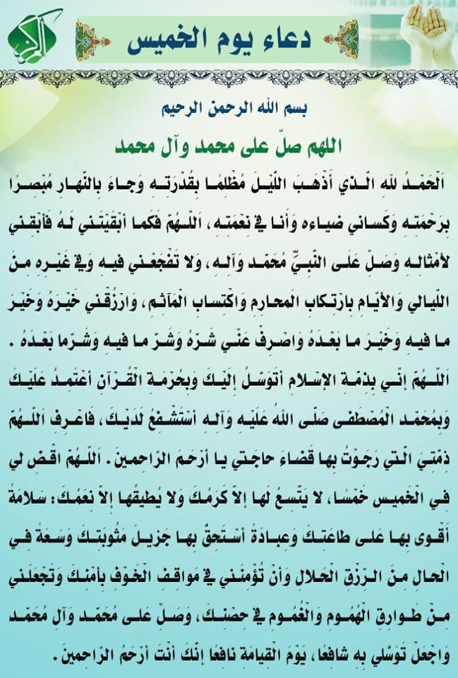 دعاء يوم الخميس