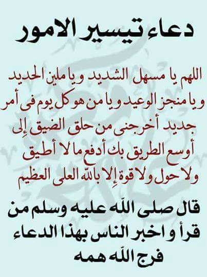 دعاء الستر وتيسير الأمور ١