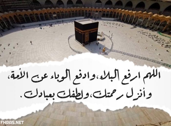 دعاء رفع البلاء  ١