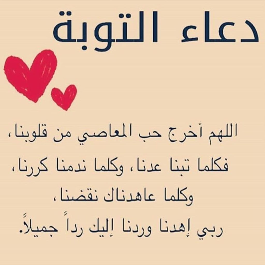دعاء الستر والتوبة ١