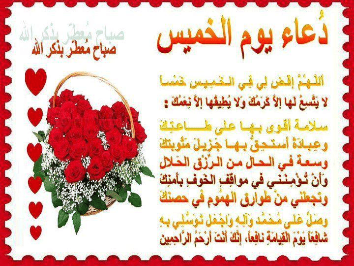 أذكار يوم الخميس