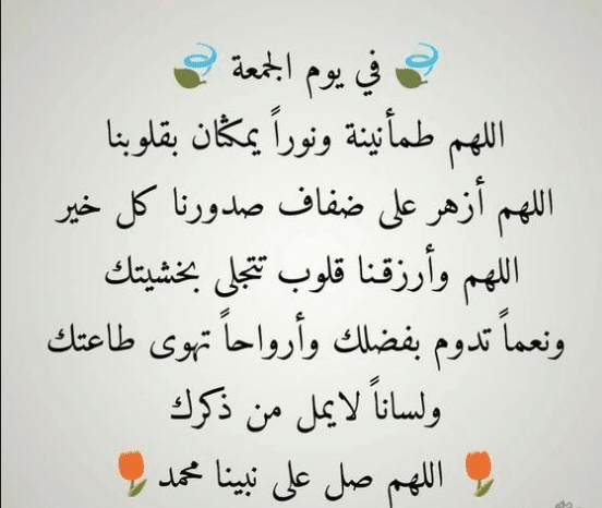 دعاء يوم الجمعة ١