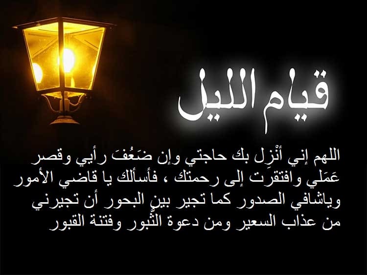 دعاء الثلث الأخير من الليل للزواج