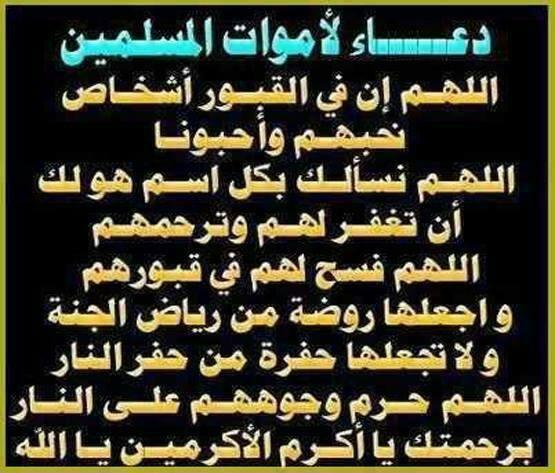 دعاء الميت كامل ١