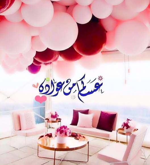 اجمل الصور المتحركة لعيد الفطر ٤