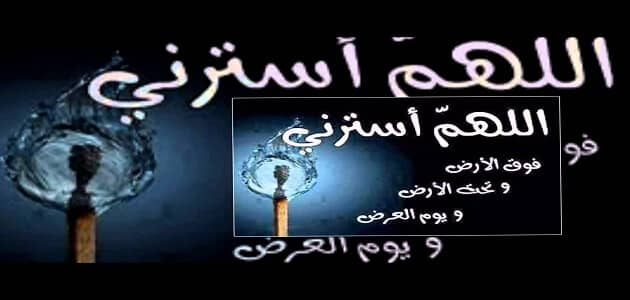 دعاء الستر والتوبة ١