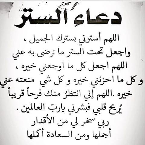 دعاء الستر والزواج ٢