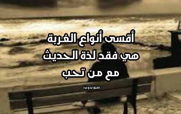 كلمات عن الغربة والبعد عن الأهل
