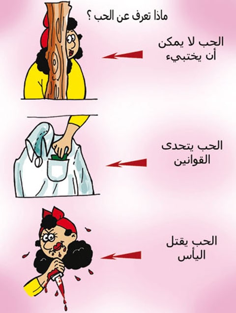 كلام مضحك عن الحب