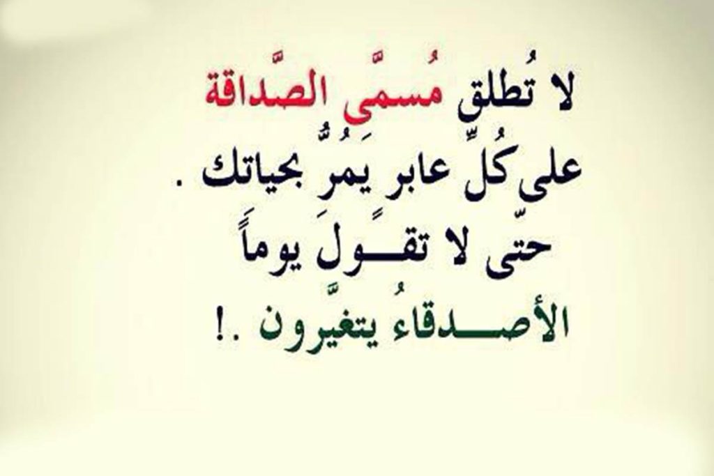 كلام عن الصداقة مزخرفة فيس بوك