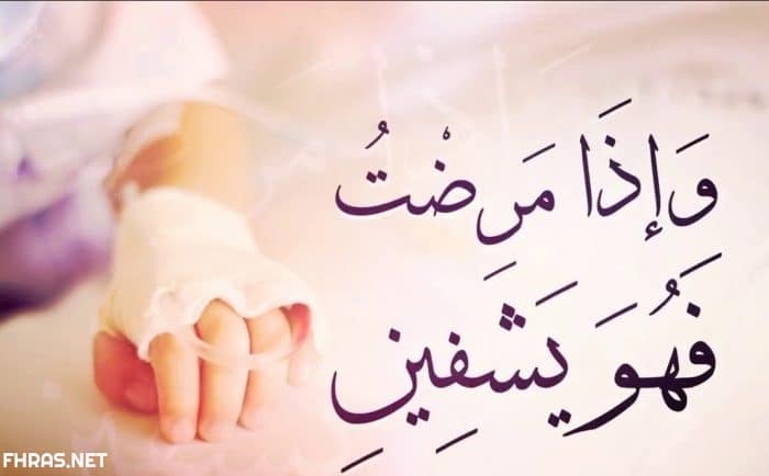 دعاء رفع المرض والبلاء ٢