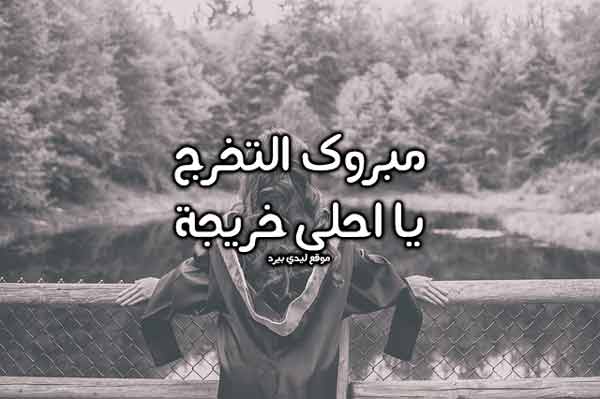 تخرج صديقتي تويتر