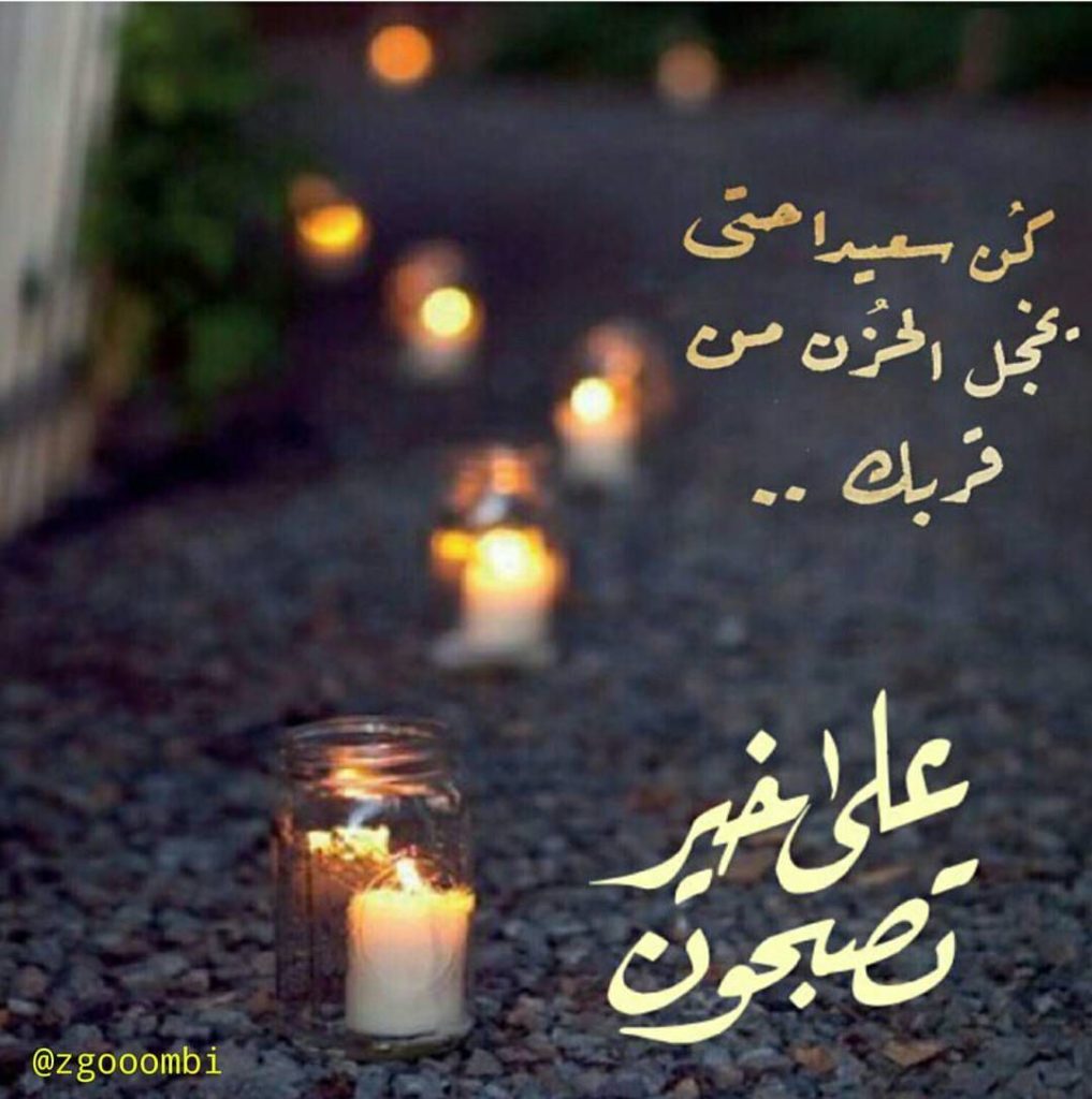 تصبحون على خير مزخرفه بالصور3