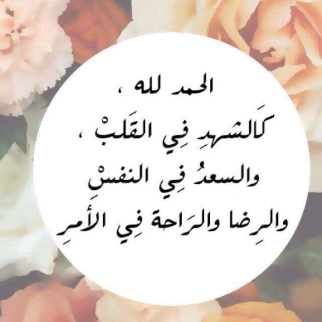 دعاء الحمد لله على نعمة الإسلام ٢